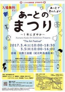Kumano Kodo presents The Art Festival