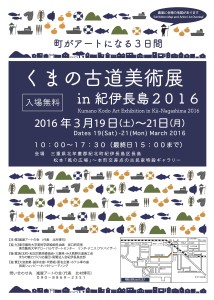 Kumano Kodo Art Exhibition in Kii-Nagashima 2016