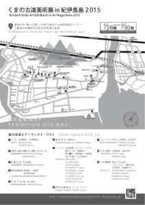 Kumano Kodo Art Exhibition in Kii Nagashima Bilingual Map
