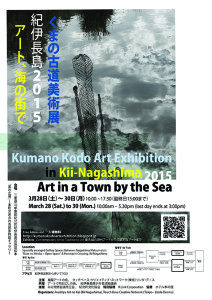 Kumano Kodo Art Exhibition in Kii Nagashima Poster