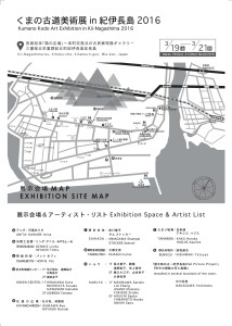 Kumano Kodo Art Exhibition in Kii-Nagashima 2016