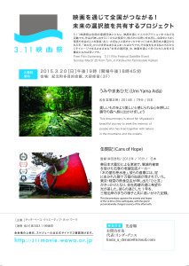 3.11 Film Festival Satellite Event in Kii-Nagashima